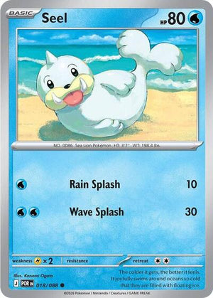Seel [Perfect Order]