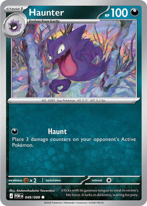 Haunter [Perfect Order]
